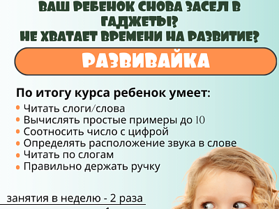 Развивающие занятия для детей