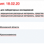 Теперь проблем с исследованием анализов в поликлиниках  Краснознаменска не будет.