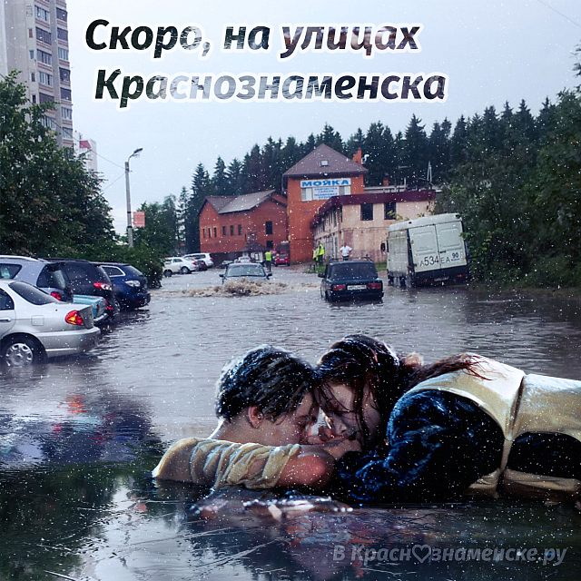 Скоро, на улицах Краснознаменска
