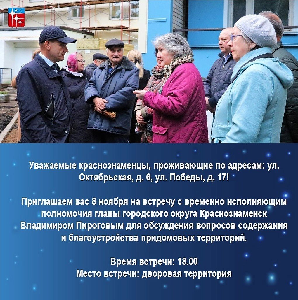 Встреча ВРИП главы города Владимира Пирогова с жителями домов ул. Октябрьская, д. 6, ул. Победы, д. 17