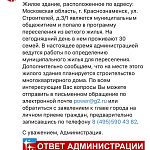 Как продвигаются работы по переселению жильцов из Строителей 3/1