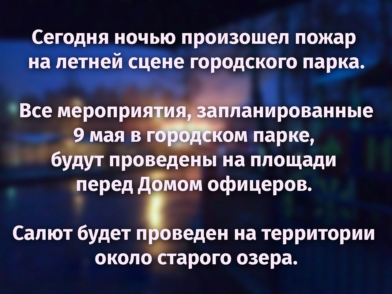 Обновлённый план мероприятий на 9 мая