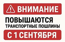 С 1 сентября госпошлины для автомобилистов вырастут до 300% 