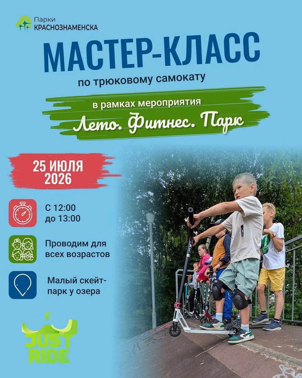 Мастер-класс по трюковому самокату!