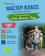Мастер-класс по трюковому самокату!