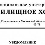 Водоканал и Теплосервис разрывают договора с ЖХ