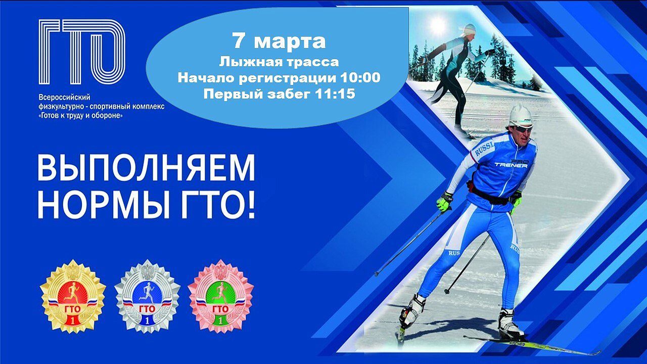 Бег на лыжах