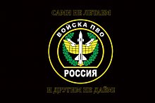 Флаг "Войска ПВО России"