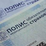 Заменить полис ОМС теперь можно по новому адресу