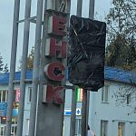 Оперативно на кпп знак парковка закрыли черным мешком