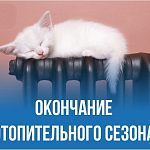 С сегодняшнего дня, в Краснознаменске начали проводиться работы поэтапного отключения отопления