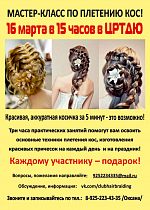БОЛЬШОЙ МАСТЕР-КЛАСС по плетнию кос и косичек  ))