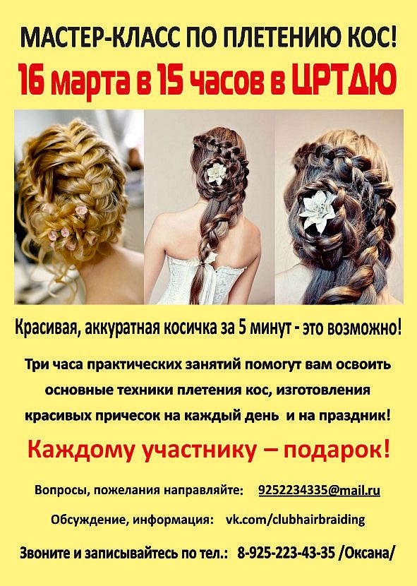 БОЛЬШОЙ МАСТЕР-КЛАСС по плетнию кос и косичек  ))