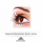 Коррекция бровей
