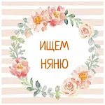 Требуется няня в семью для двоих детей (9 лет)