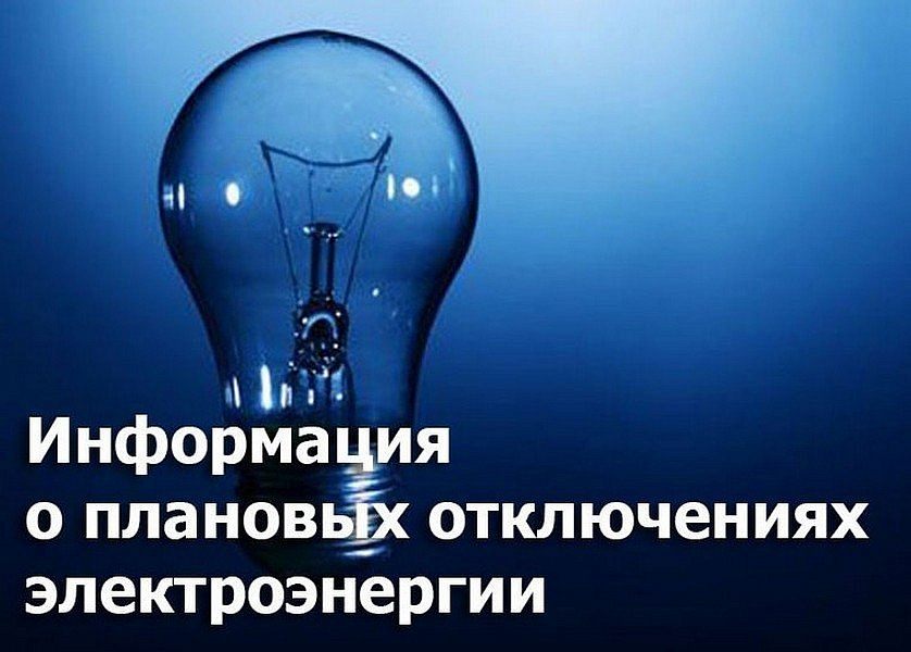 Кратковременное отключение электроснабжения