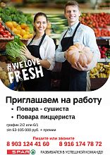 EUROSPAR приглашает в команду в Краснознаменске!