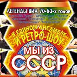 21 марта 2010 года в 147 Доме офицеров состоится концерт «Легенды ВИА 70-80х»