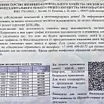 Взявшийся из неоткуда долг за капремонт