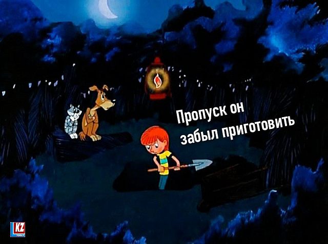 Юмор про КПП и забыванцев