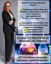 Помощь в изучении химии