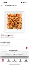 Wok как каша в Красной рыбе