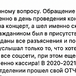 Ответ директора МБУ ДО ДШИ Краснознаменска  Беловой Юлии Владимировны на возмущение жителя города по поводу платы за отчетный концерт.