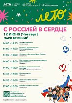 День России в парке «Беличий»