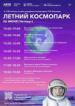 Праздничное мероприятие, посвящённое космонавту П.И. Беляеву