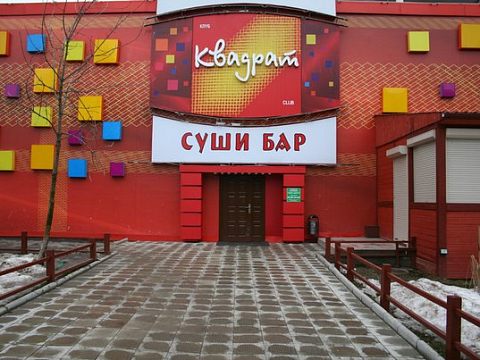 Cуши-бар «Квадрат» — Краснознаменск
