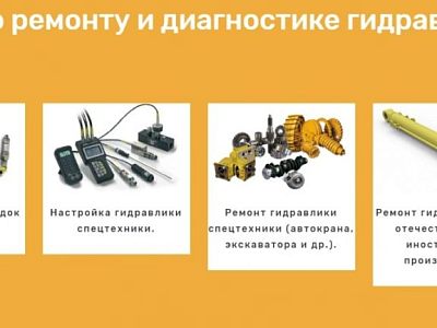 Ремонт гидравлики в Москве