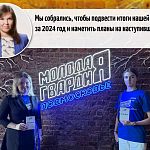 20 января в Балашихе прошел 2-й этап XVII Конференции регионального отделения «Молодой Гвардии Единой России».