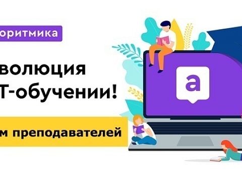 Алгоритмика. Школа программирования и математики — Краснознаменск
