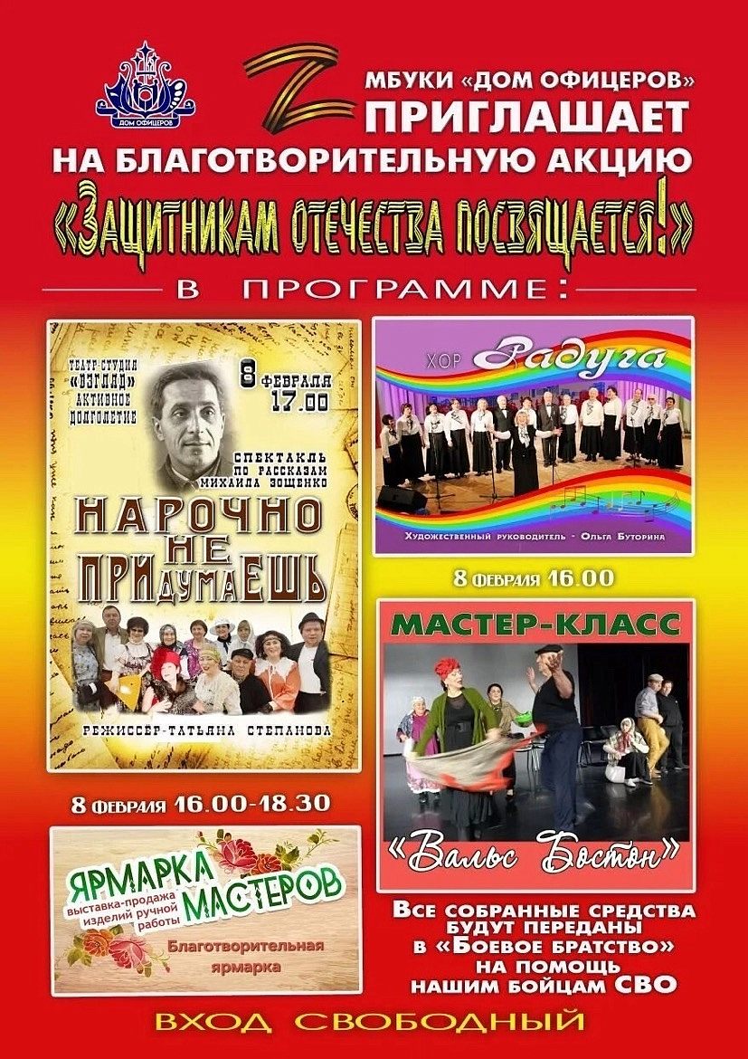 Благотворительная акция "Защитникам Отечества посвящается!"