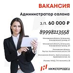 Вакансия администратора