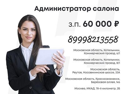 Вакансия администратора