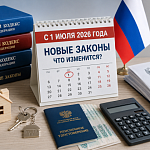 С 1 июля в России вступили в силу новые законы
