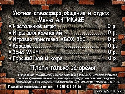 Антикафе в Краснознаменске