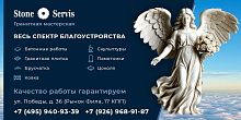 Гранитная мастерская Stone servis