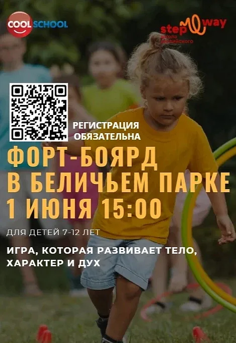 ФОРТ-БОЯРД ДЛЯ ДЕТЕЙ В БЕЛИЧЬЕМ ПАРКЕ!