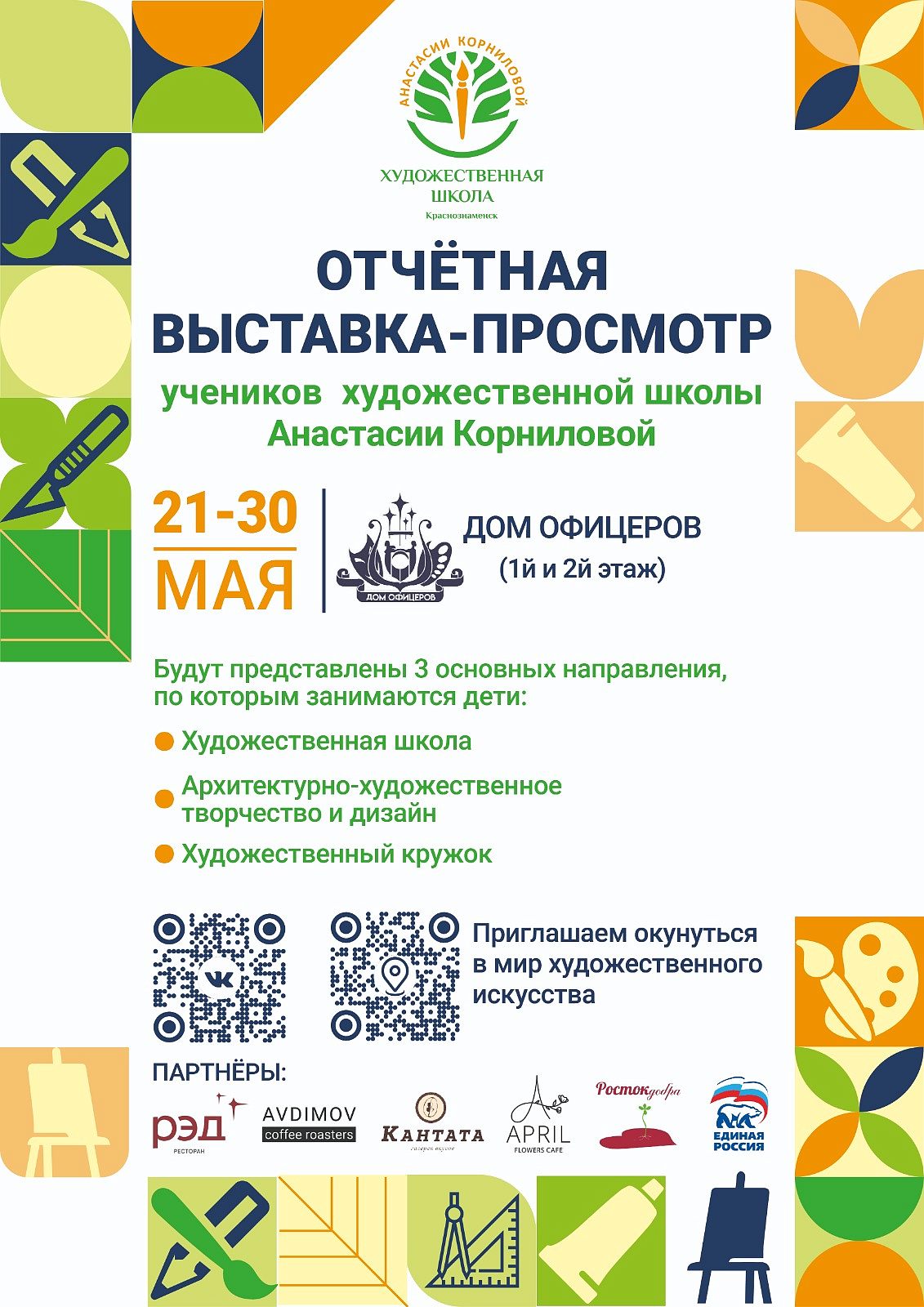 Отчетная выставка-просмотр