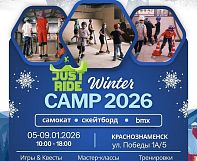 Приглашаем ребят в возрасте от 6 до 13 лет, провести новогодние каникулы вместе с нами