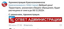 Администрация города, обещания надо держать!