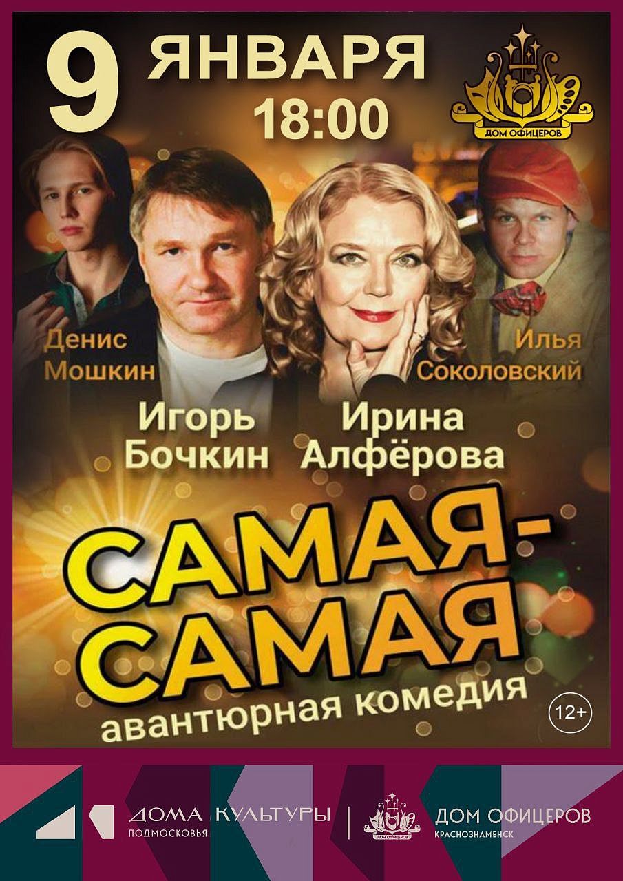 Авантюрная комедия "Самая-самая" 