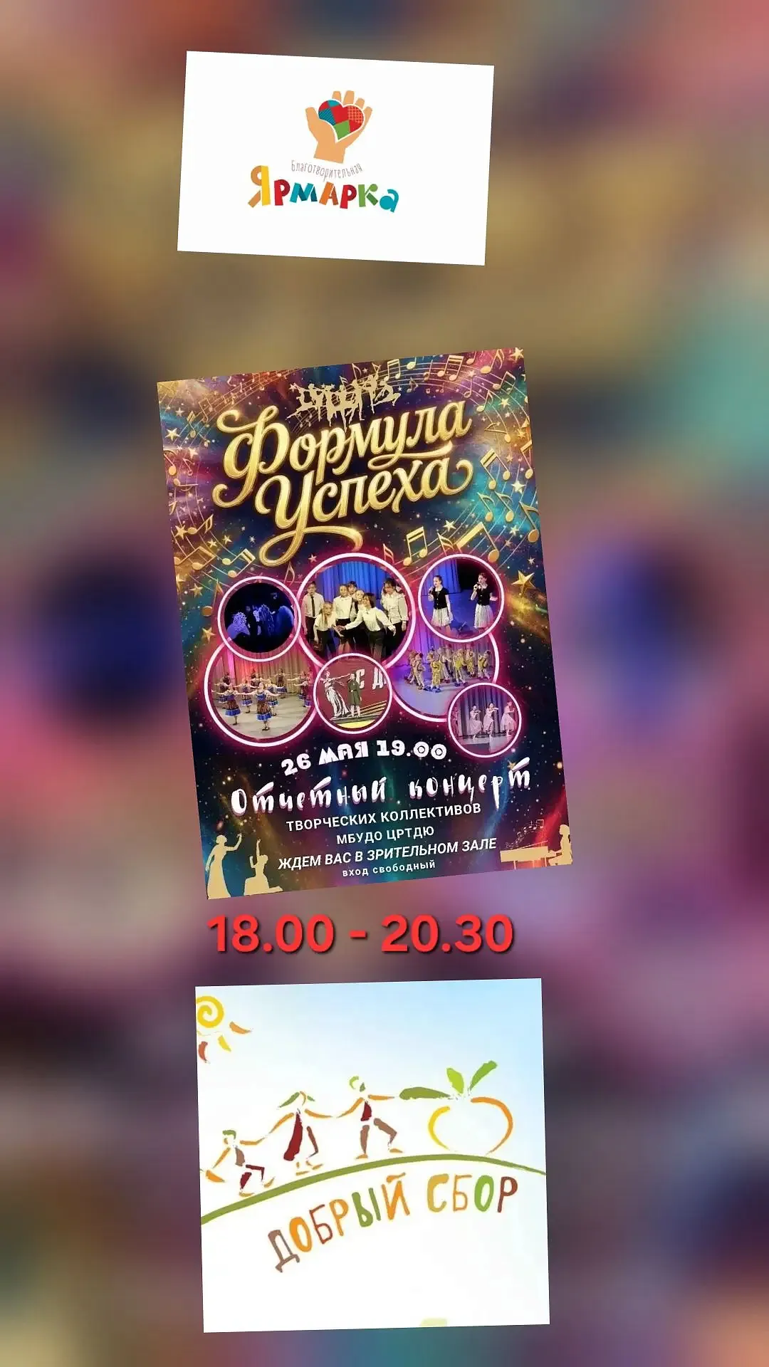 Благотворительная ярмарка