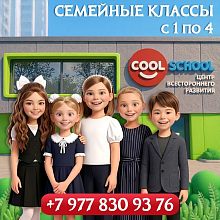 Двери в наш центр COOL SCHOOL открыты для КАЖДОГО!