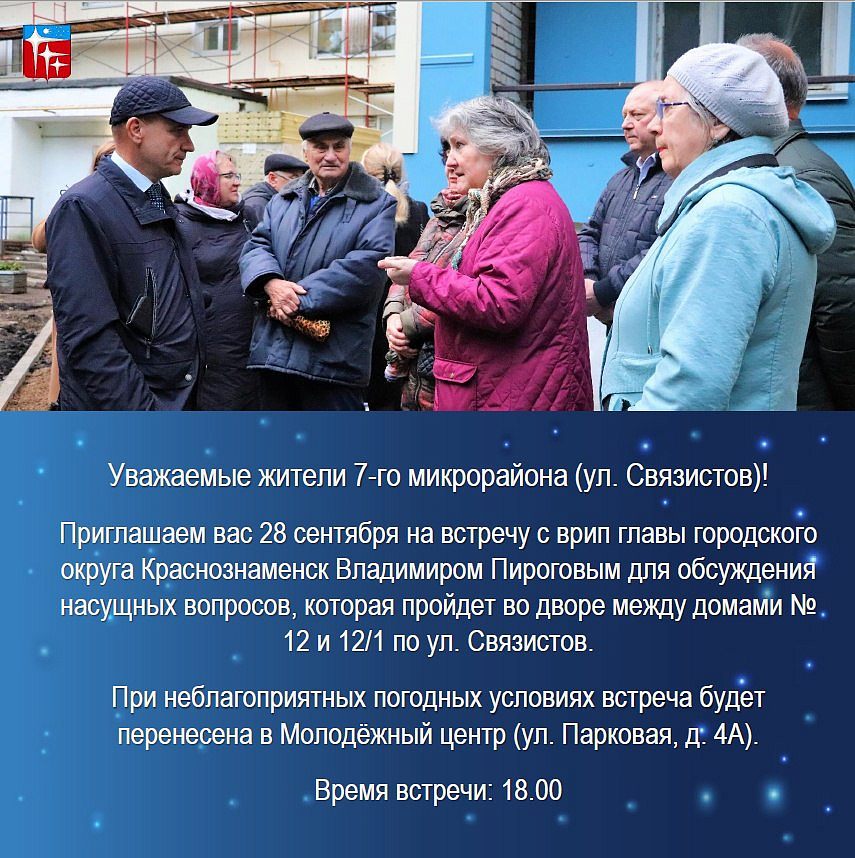 Встреча ВРИП главы Краснознаменска Владимира Пирогова с жителями 7-го микрорайона