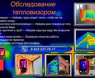 Энергоаудит — Найдём, куда уходит тепло, чтобы вы не отапливали улицу