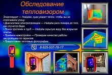 Энергоаудит — Найдём, куда уходит тепло, чтобы вы не отапливали улицу