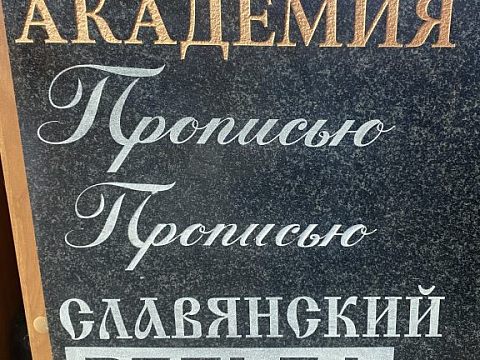 Мемориальная компания «Век» — Краснознаменск